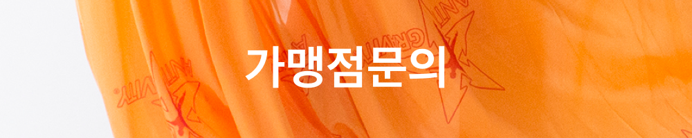 가맹점 문의